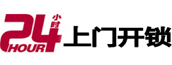 濮阳市专业电话开锁服务